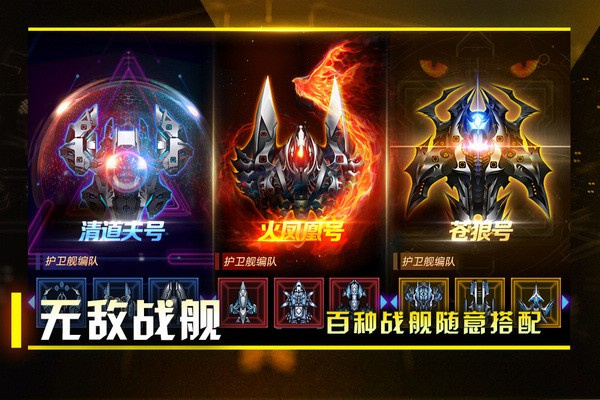 星际卫队手游2