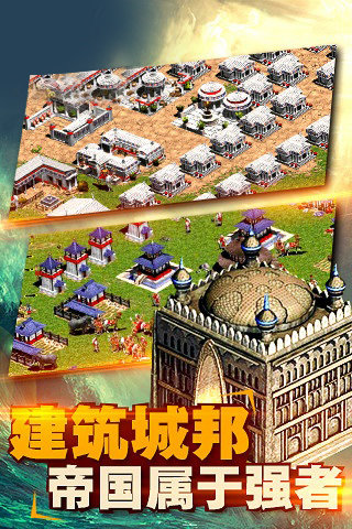 帝国文明ol手游2