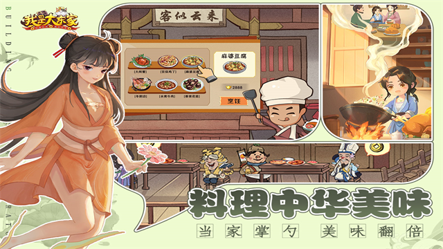 我是大东家手游官方正版0