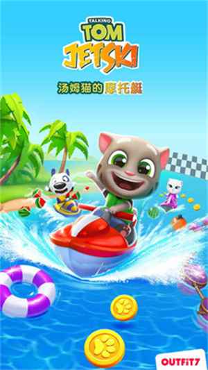 汤姆猫的摩托艇游戏4