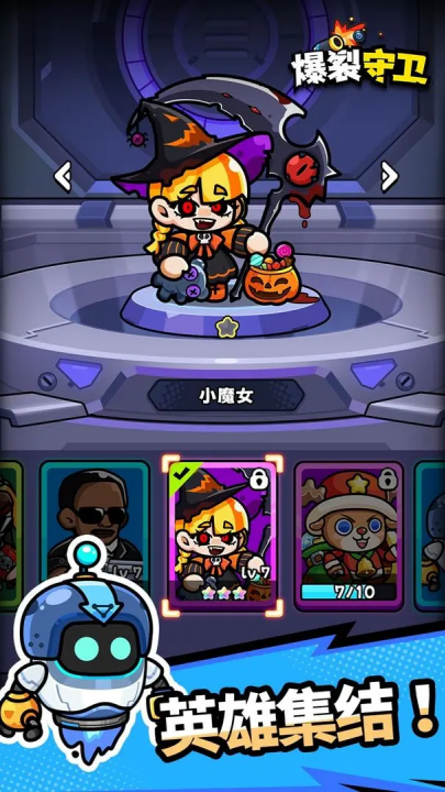 爆裂守卫游戏2
