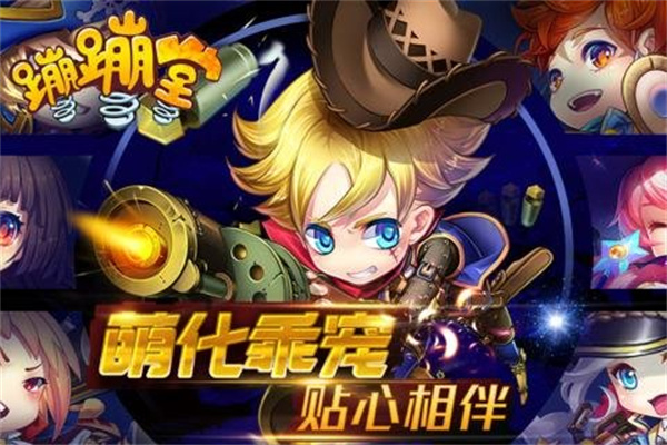 蹦蹦堂小米手游1