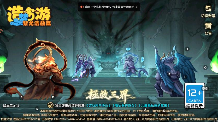 造梦西游之黎尤浩劫篇手游最新版1