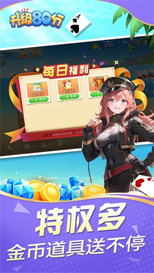 升级80分游戏1