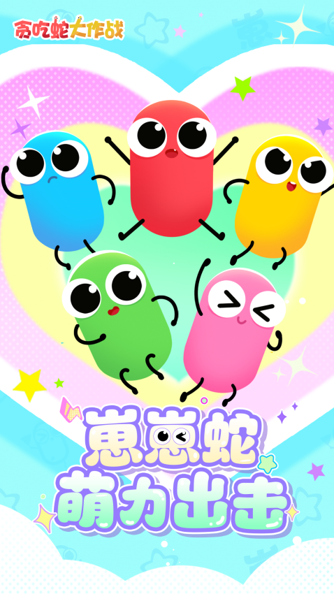 九游贪吃蛇大作战最新版本3