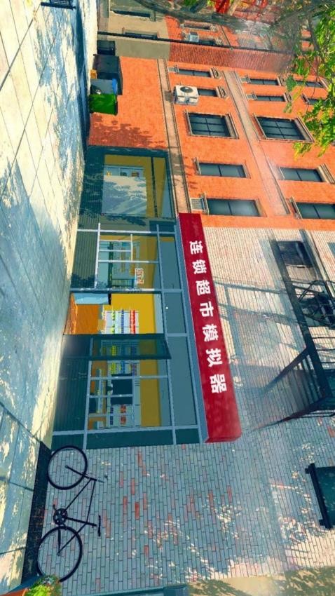 连锁超市模拟器游戏3