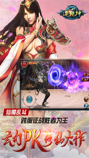 逆乾坤手游3