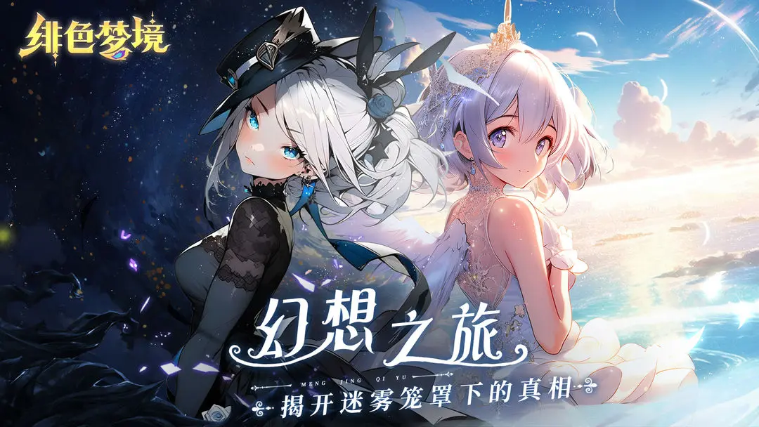 绯色梦境游戏0