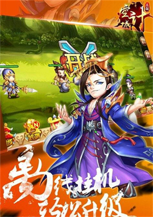 三国之空城计手游3