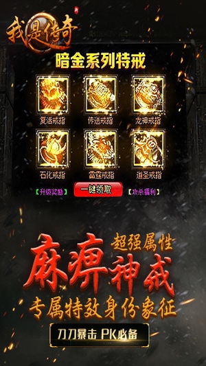 我是传奇内购破解版2