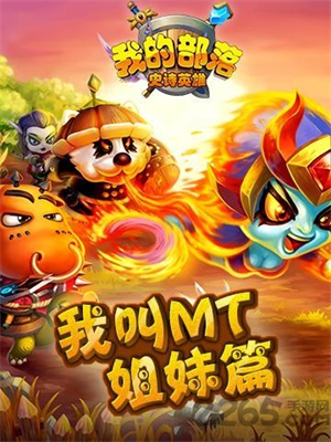 我的部落最新版0