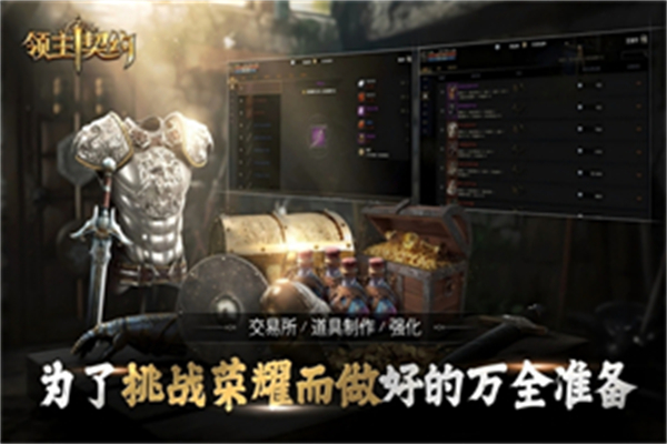 领主契约游戏3