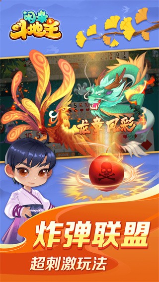 闲来斗地主游戏1