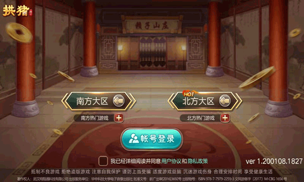 拱猪游戏2