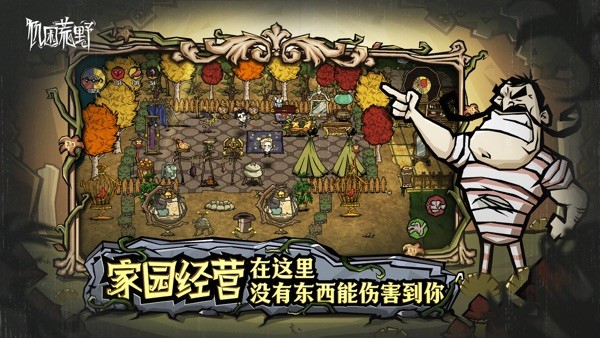 腾讯饥困荒野中文版(饥荒新家园)0