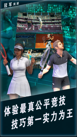 冠军网球手机版 冠军网球破解版