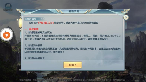 神仙浩劫手机版1