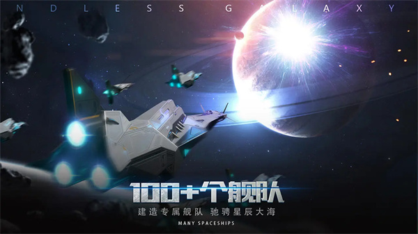 无尽银河0