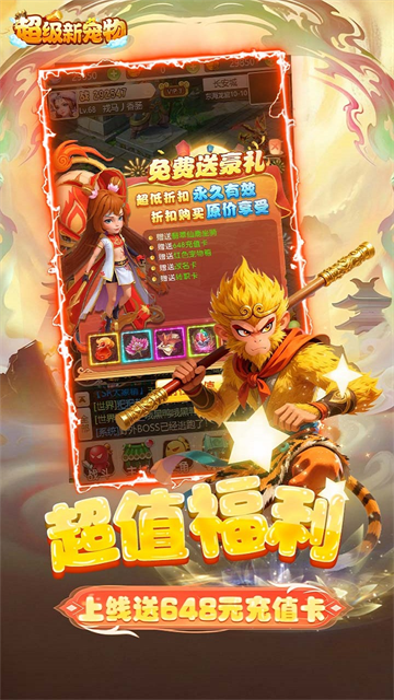 超级新宠物2
