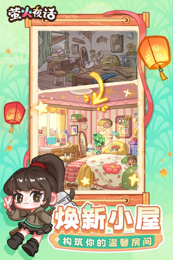 萤火夜话游戏2