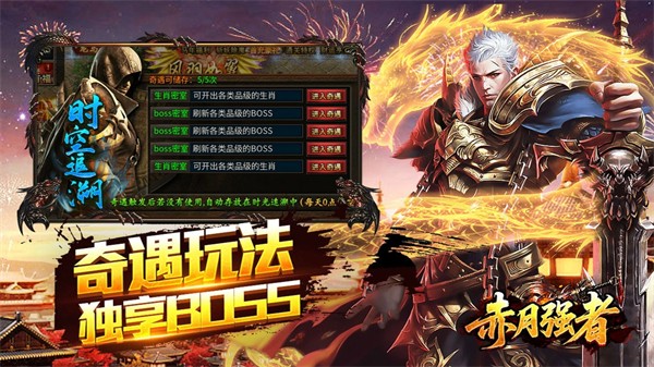 赤月强者2