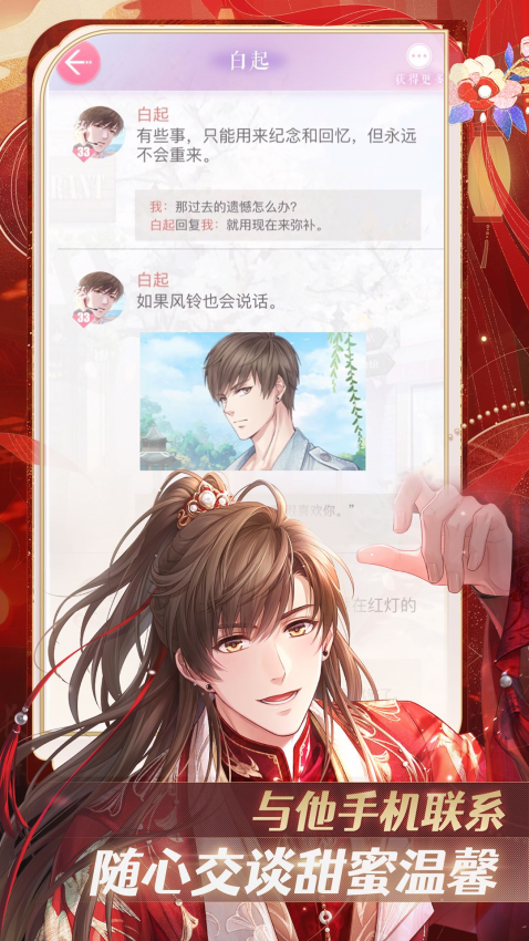 恋与制作人手游1