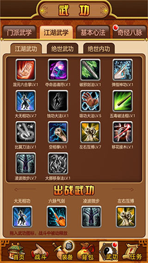 武林群侠传2手机版0