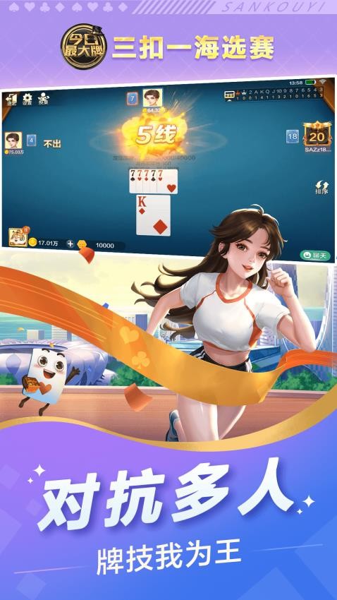 三扣一游戏2