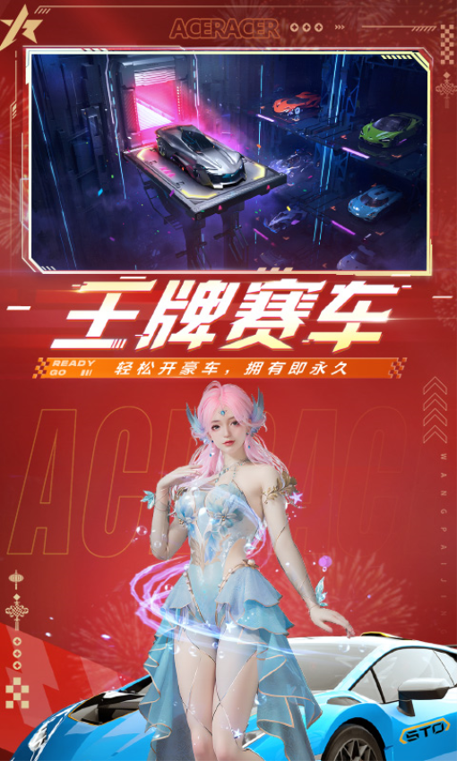 王牌竞速正版手游2