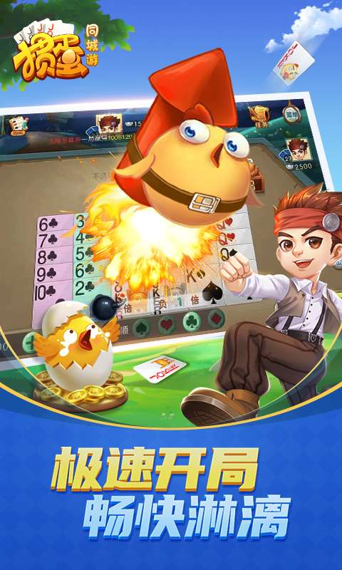 同城游掼蛋官方版3