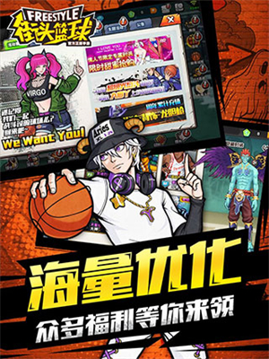 街头篮球内测版4