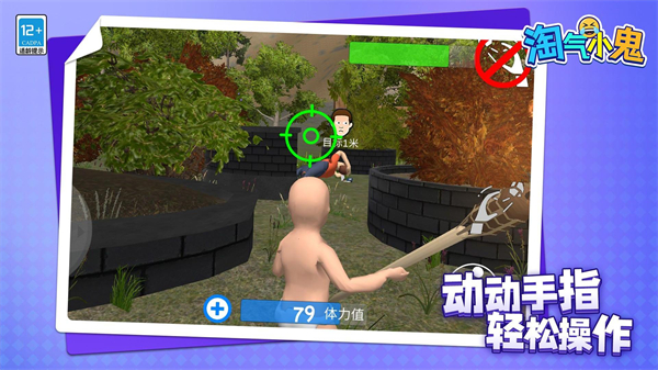 淘气小鬼游戏4