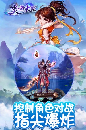 炎黄大陆内购破解版1