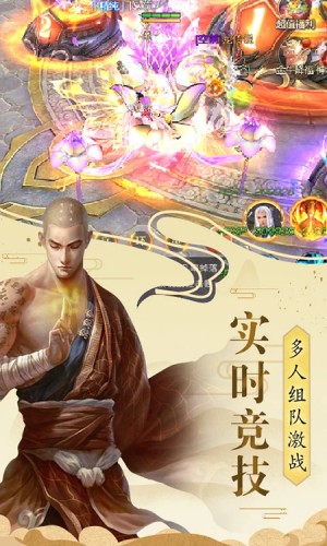 伏魔录手游2