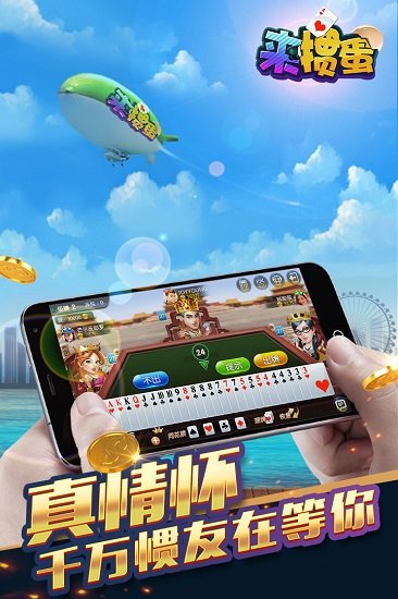来掼蛋2
