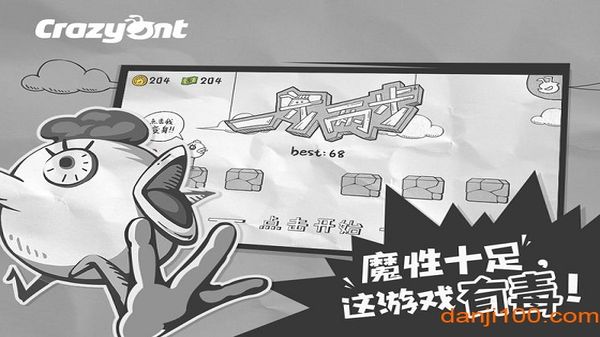 一步两步1.0.8破解版2
