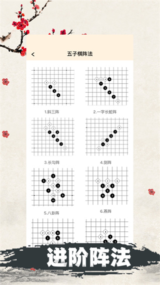 天天五子棋游戏2