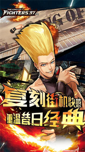 4399拳皇97ol游戏3