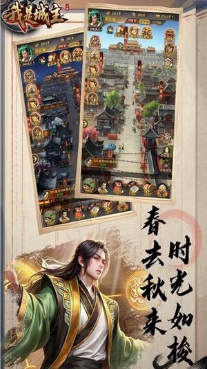 我是城主4