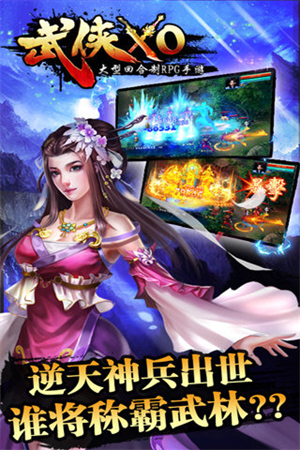 武侠xo手游1