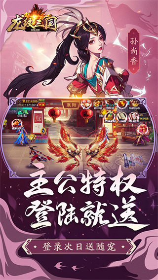 龙纹三国游戏4