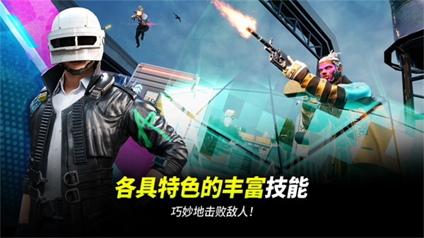 绝地求生未来之役2026官方版3