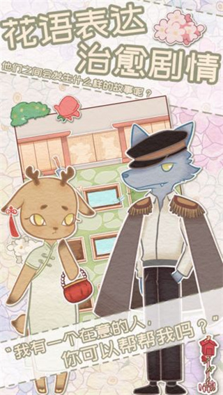 花店物语最新版1