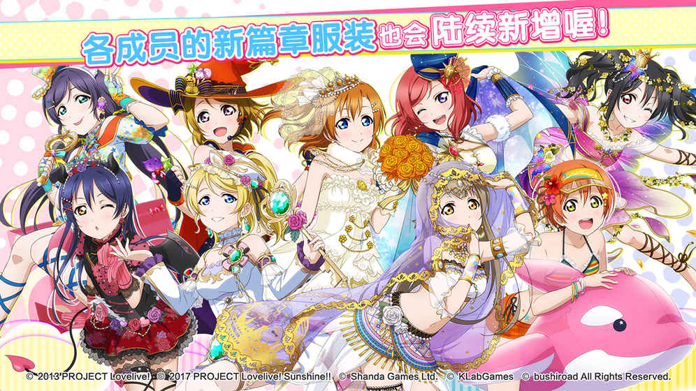 LoveLive学园偶像祭手游1
