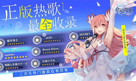 命运歌姬盛大游戏3