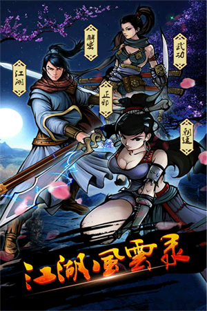武林风云录3