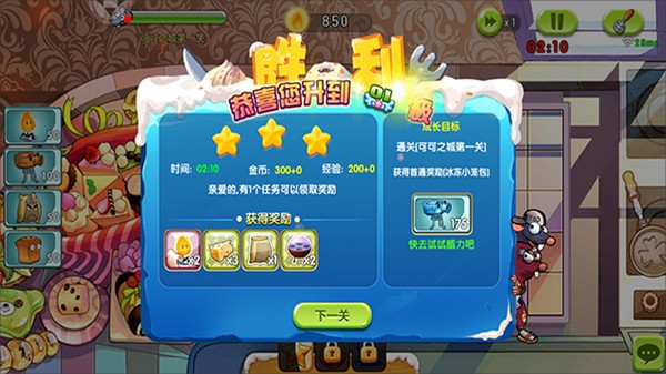 美食大战老鼠竞技版游戏1