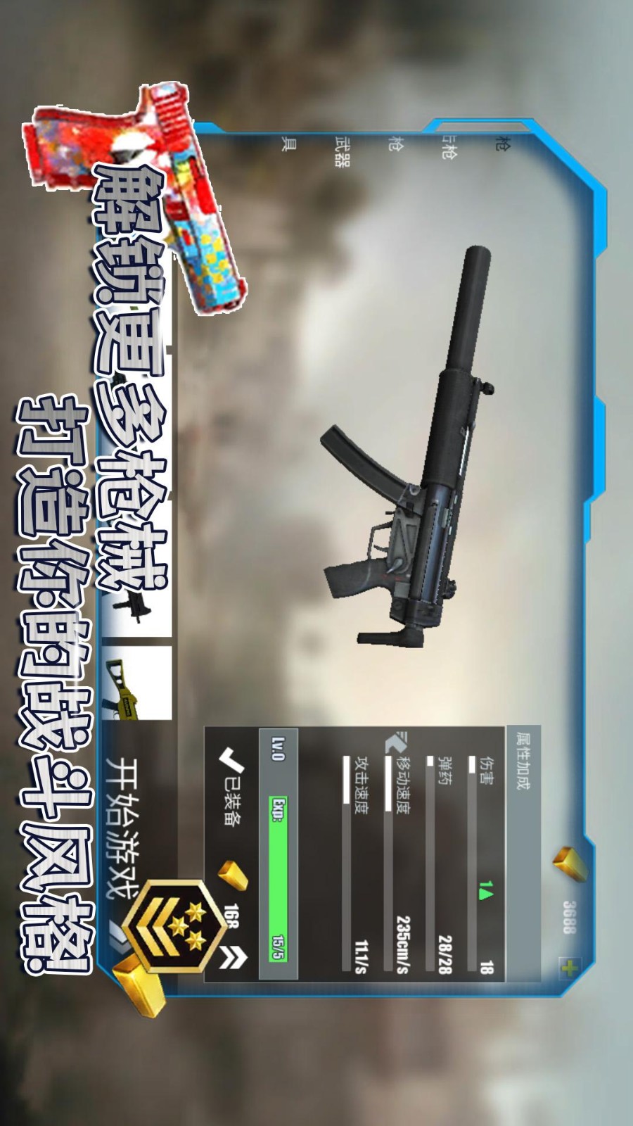 超能冲锋队游戏1