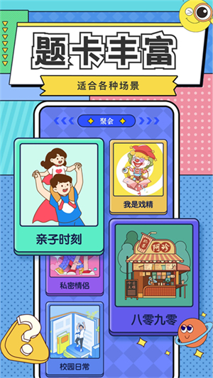 你比我猜手机游戏2