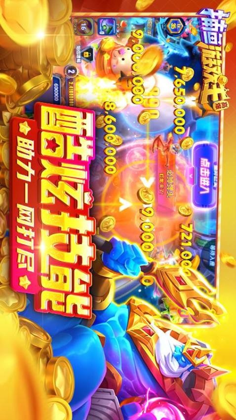 捕鱼游戏王手游3